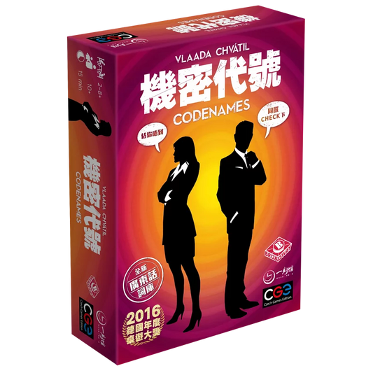 Codenames 機密代號 廣東話